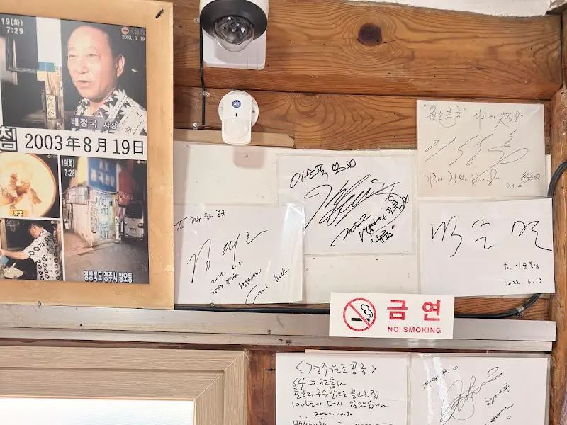 벽에 붙어있는 유명인들의 사인