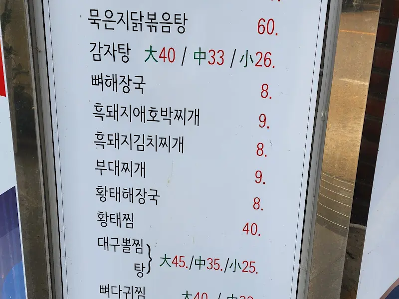 메뉴판