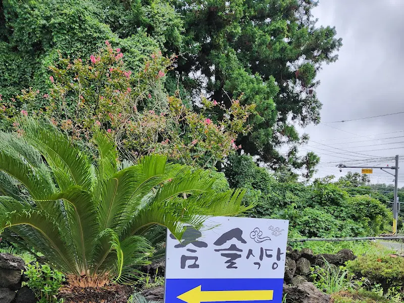 참솔 식당 간판