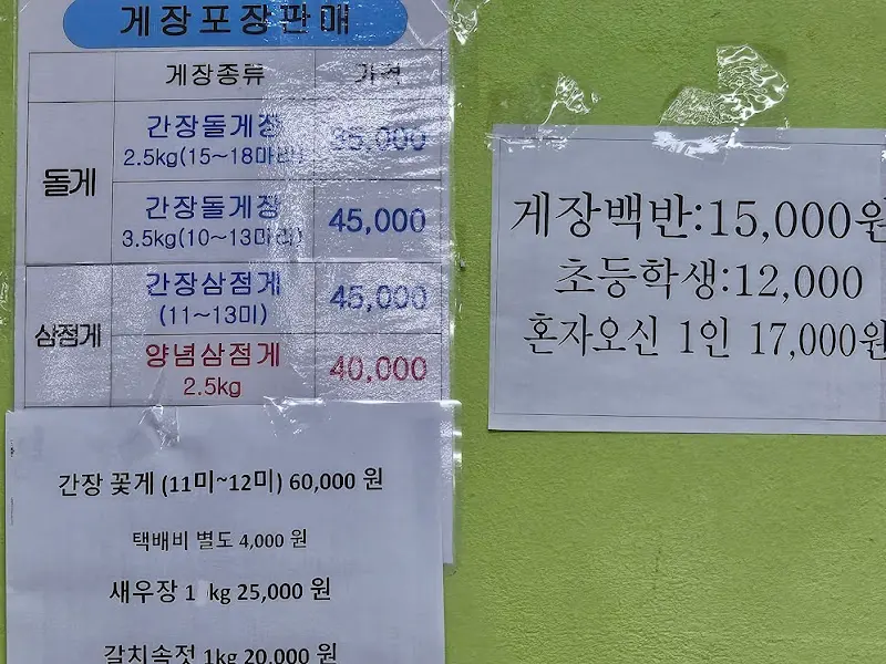 싱싱게장마을 메뉴