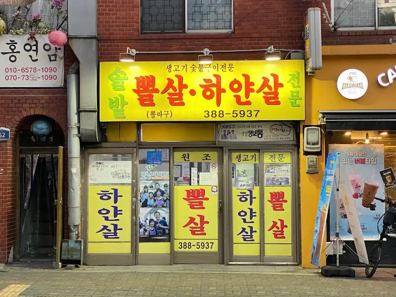 솔밭식당 외부 간판 모습