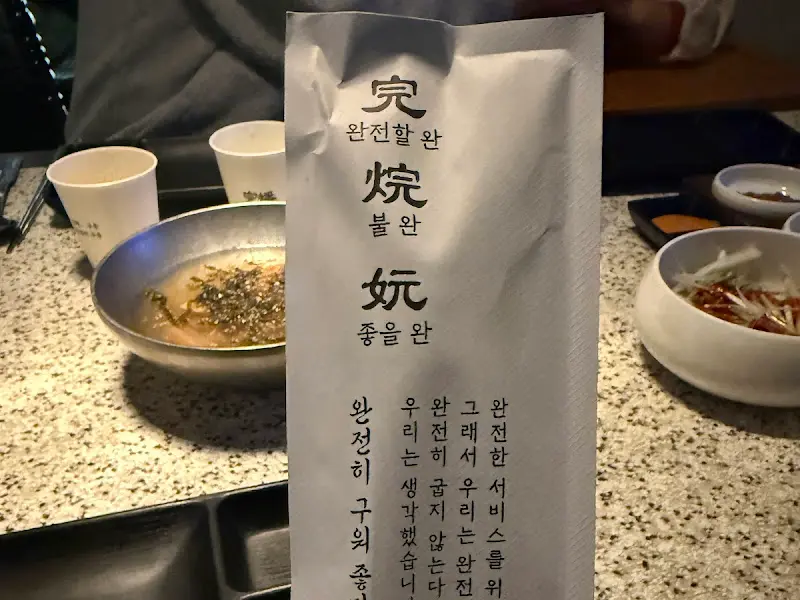 완벌집 밑반찬 세팅