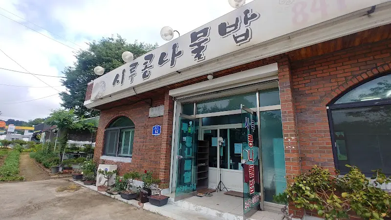 시루향 콩나물밥 외부