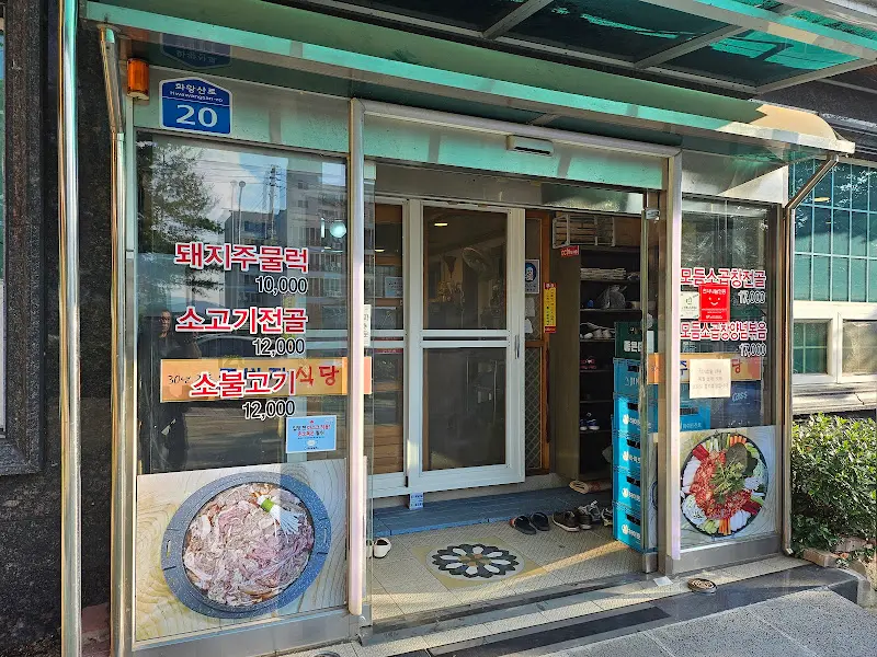 주방장식당 외부 전경