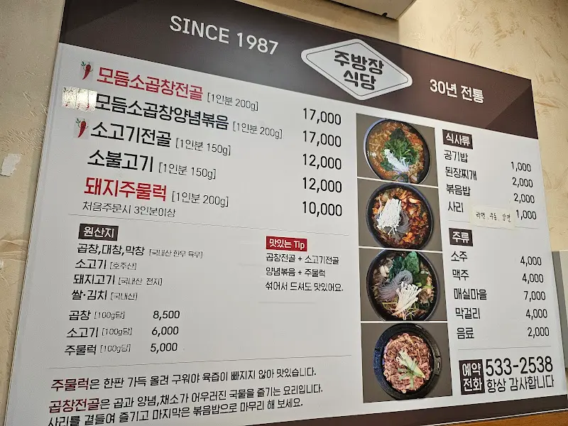 주방장식당 메뉴