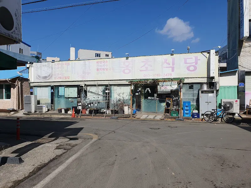 홍초식당 외부 전경