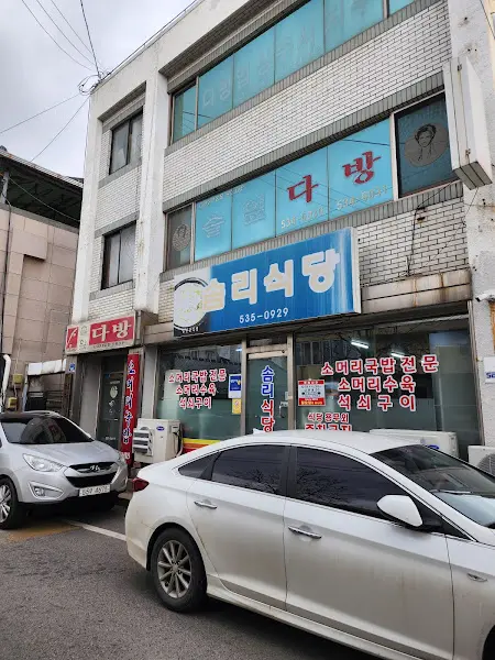 대경식당 간판