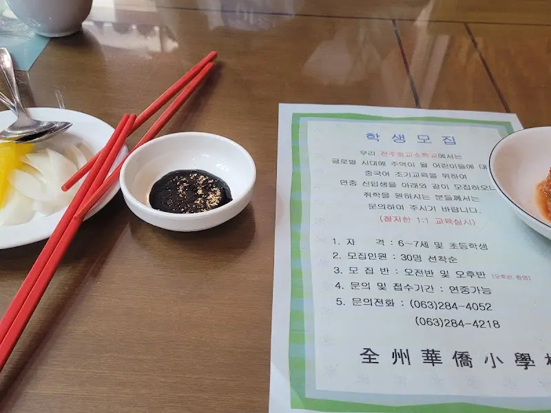 진미반점 중국냉면