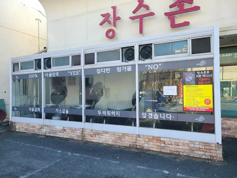 장수촌 돼지국밥 외부 모습