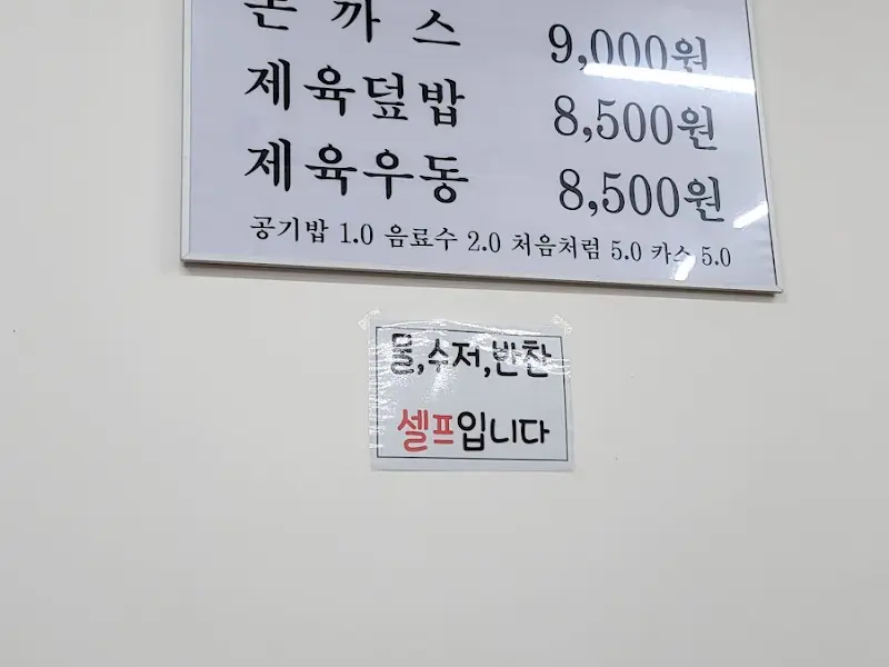 돈까스, 제육우동, 김치