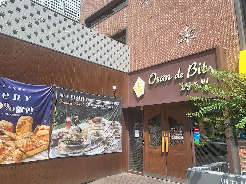 오산 드 비 입구