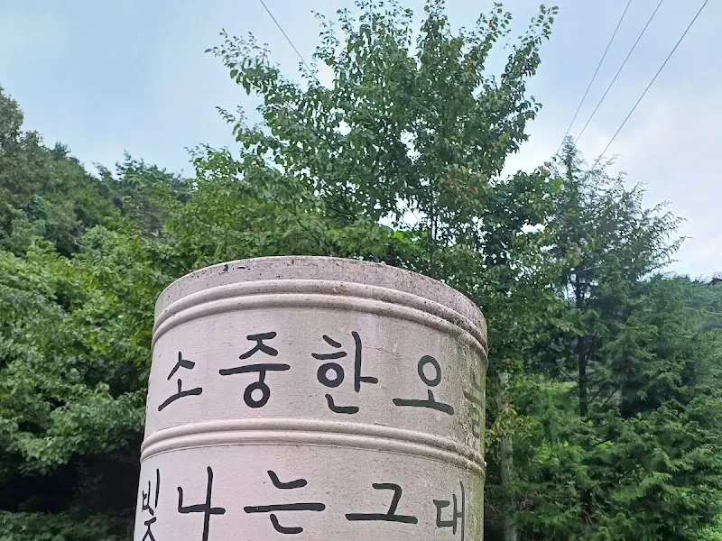 소중한 오늘, 빛나는 그대