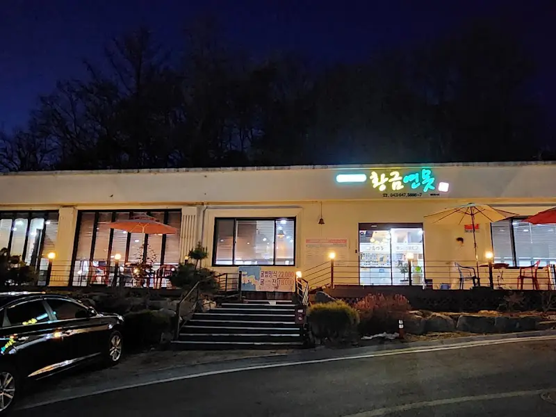 저녁 시간의 참골옛맛 외부