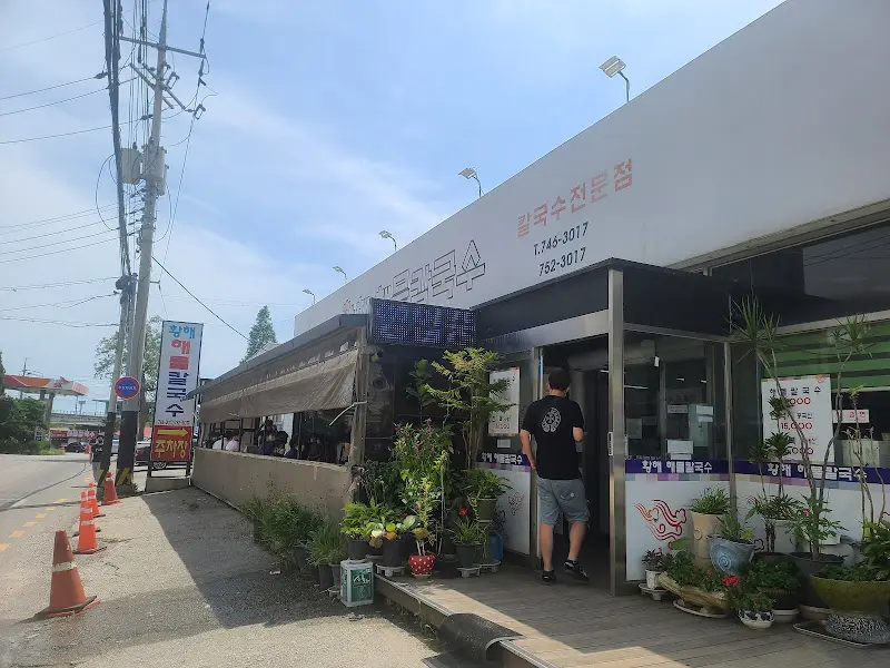 황해해물칼국수 외부