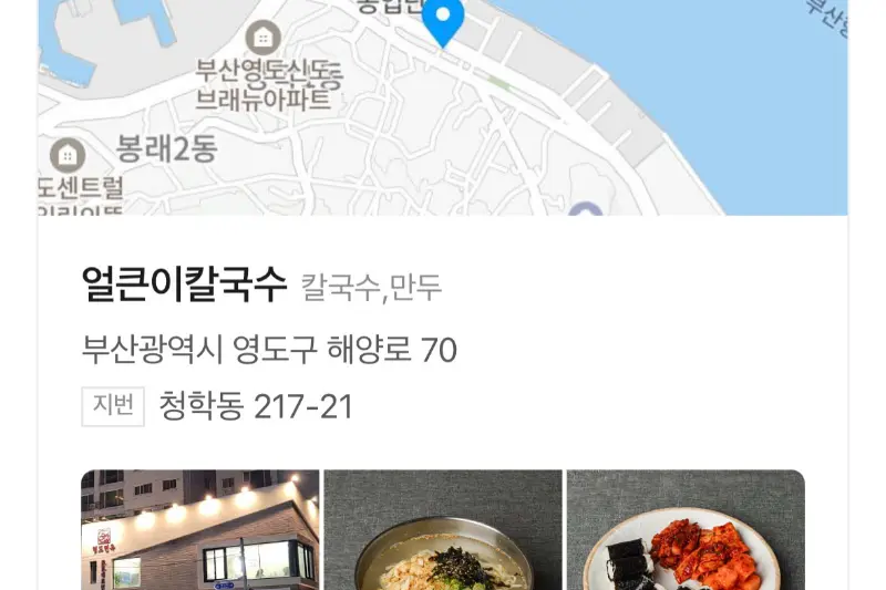 얼큰이 칼국수 정보