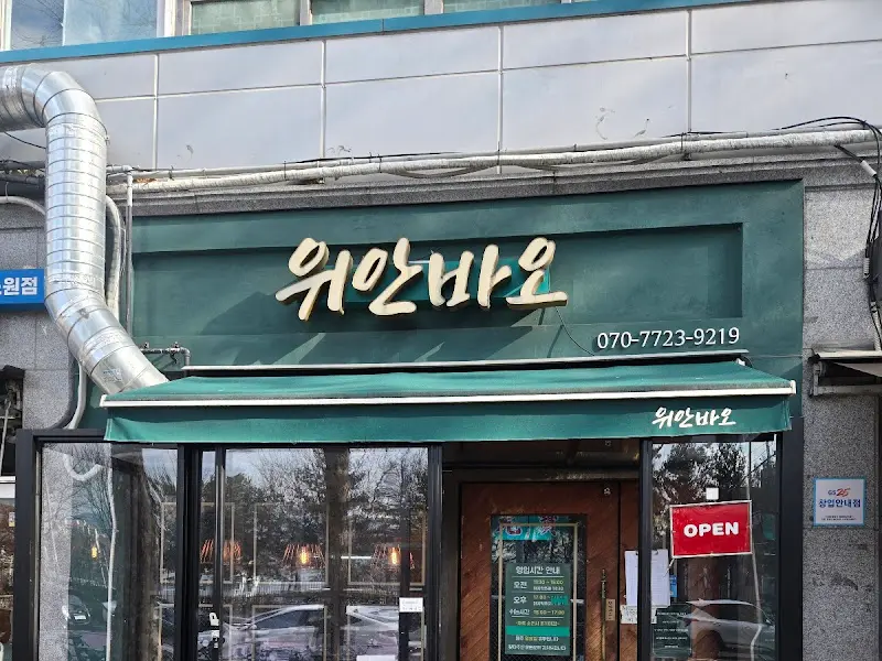 위안바오 외부 전경