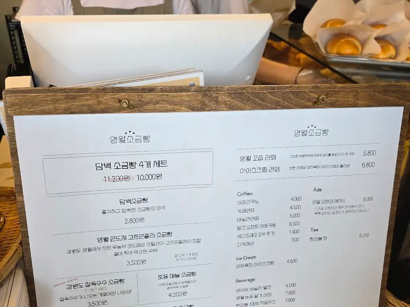 영월소금빵 메뉴