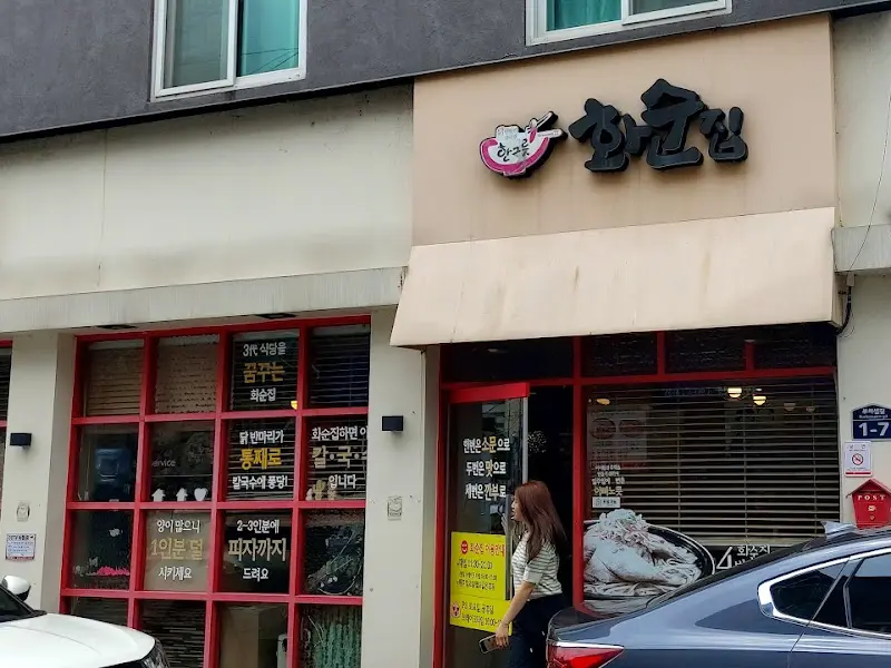 화순 닭칼국수 전문점 외관