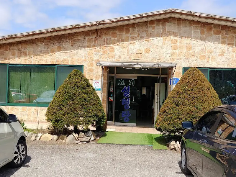 고려돌솥설렁탕 내부