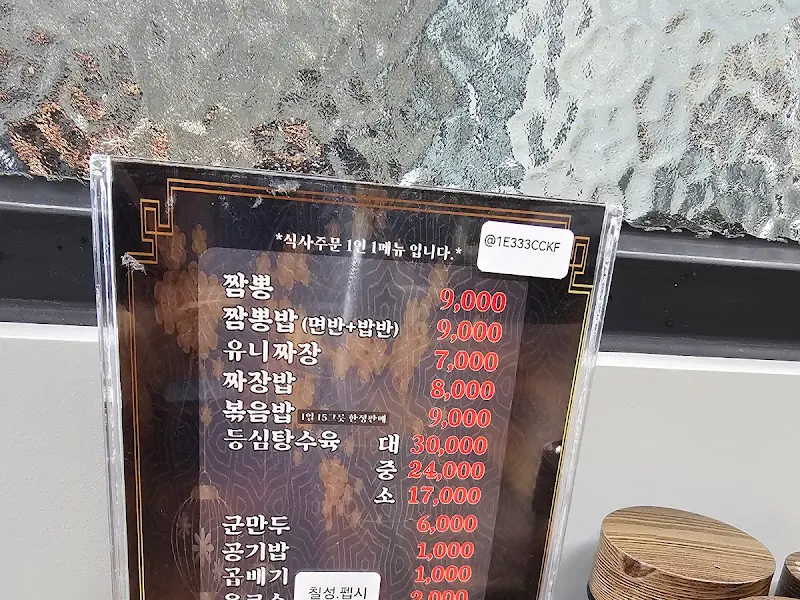 홍진중화요리 메뉴판