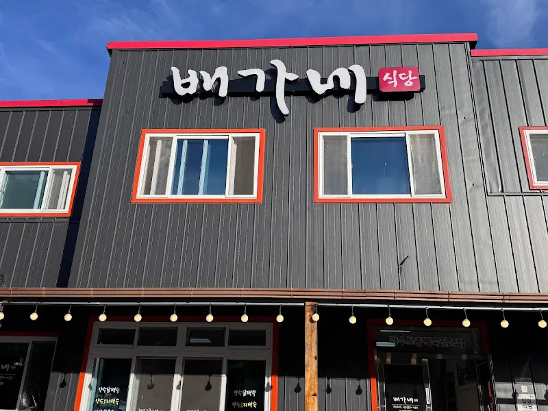 백가네 식당 외관