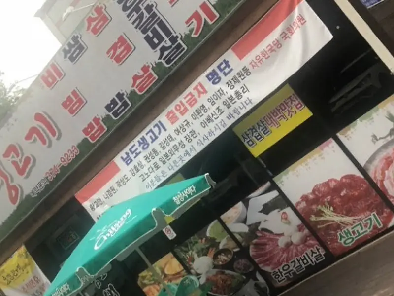 금송 식당 내부 모습
