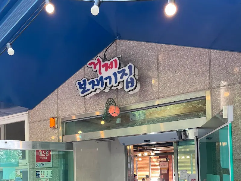 웅아물회 외부 전경