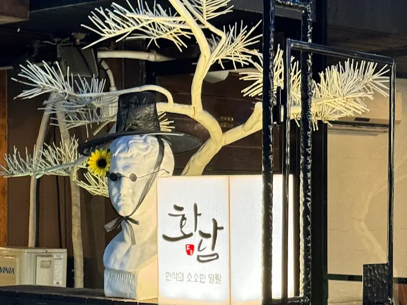 연남화담 외관