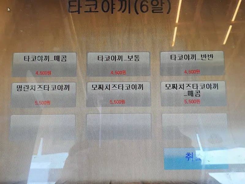 문어빵빵 메뉴