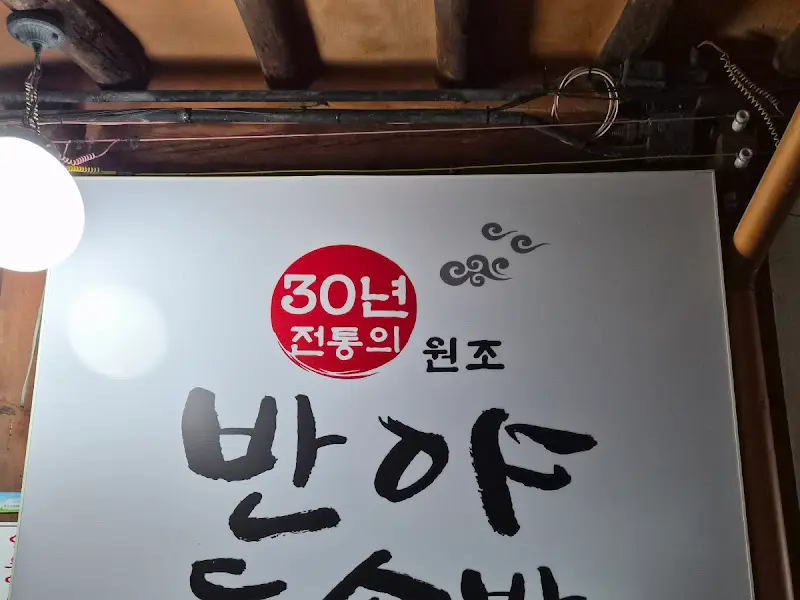 반야돌솥밥 메뉴 안내