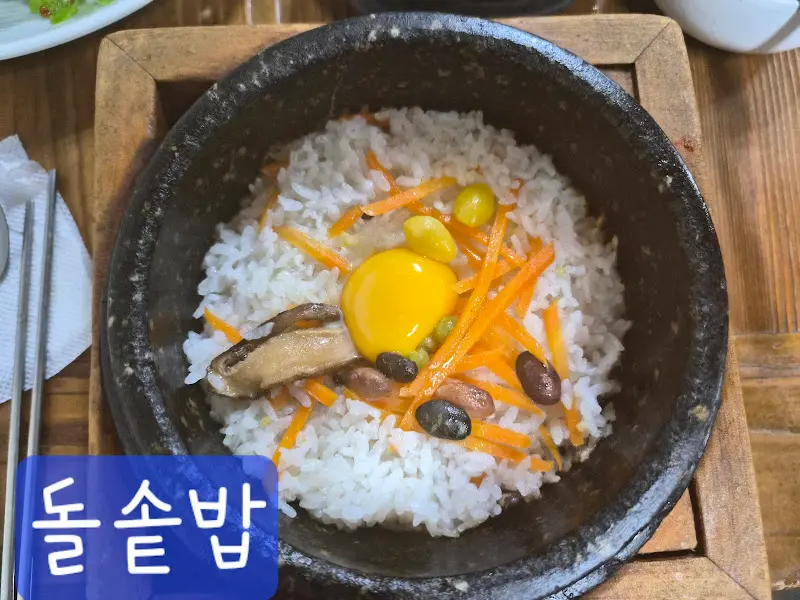 돌솥밥