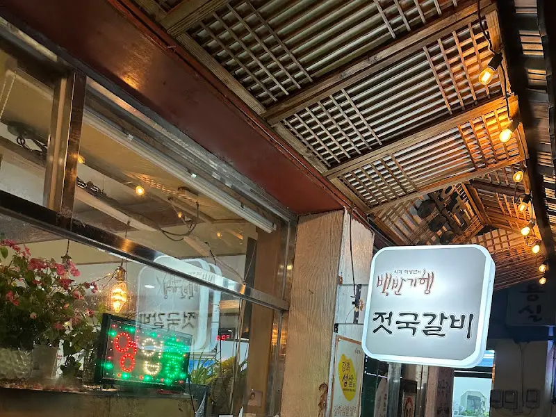 용흥궁식당 외부 모습