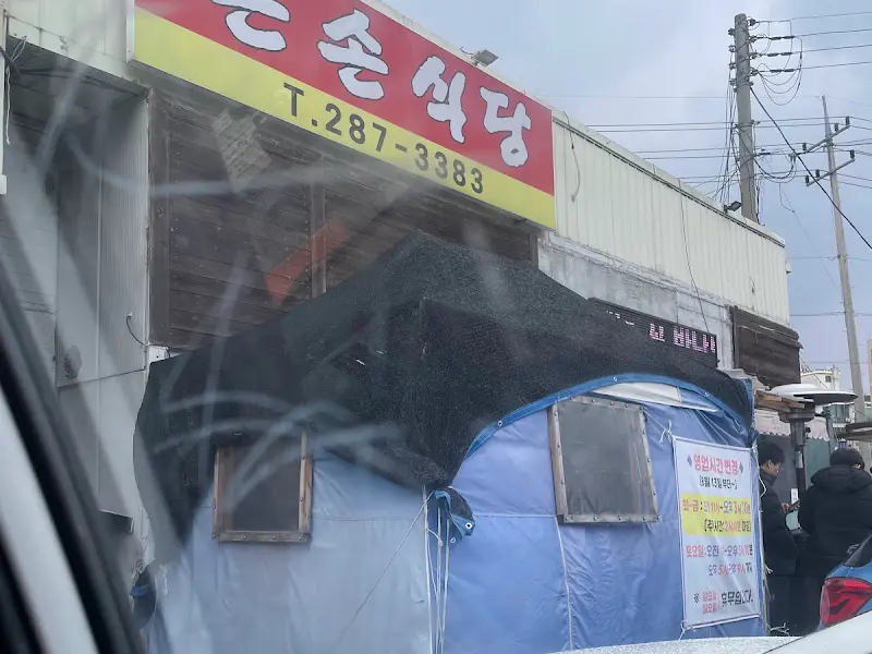 큰손식당 외관