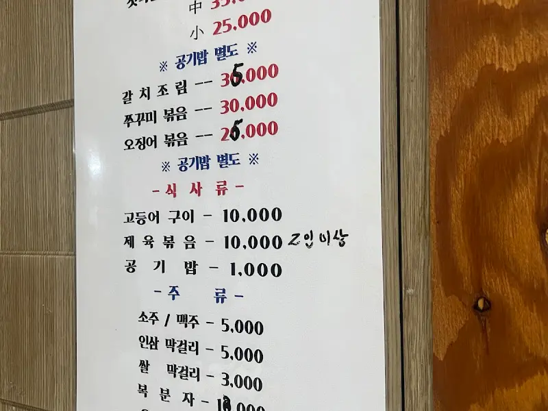 용흥궁식당 메뉴판