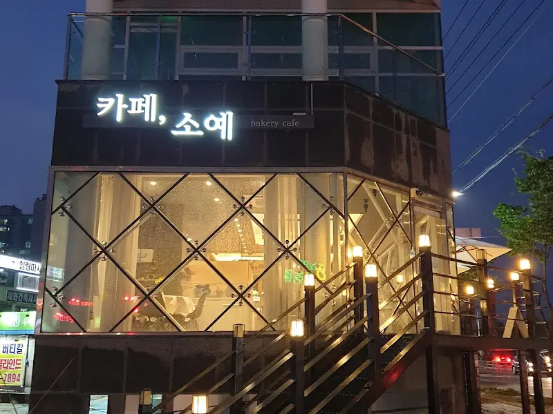 밤에 빛나는 카페 소예의 외관