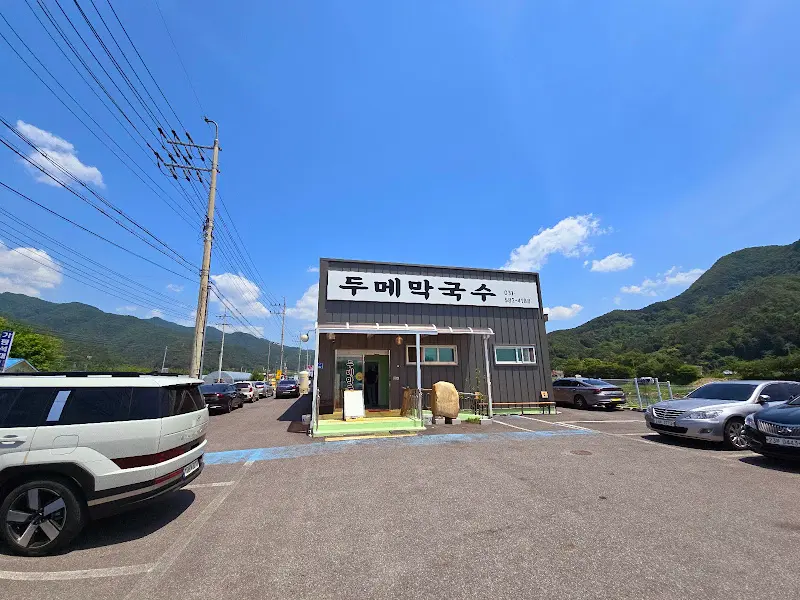 두메막국수 가게 전경