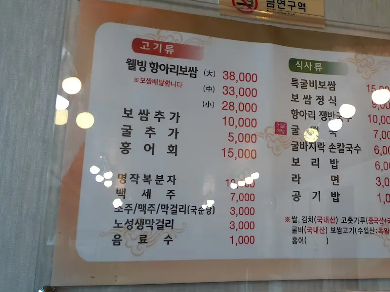 황산항아리보쌈 메뉴판