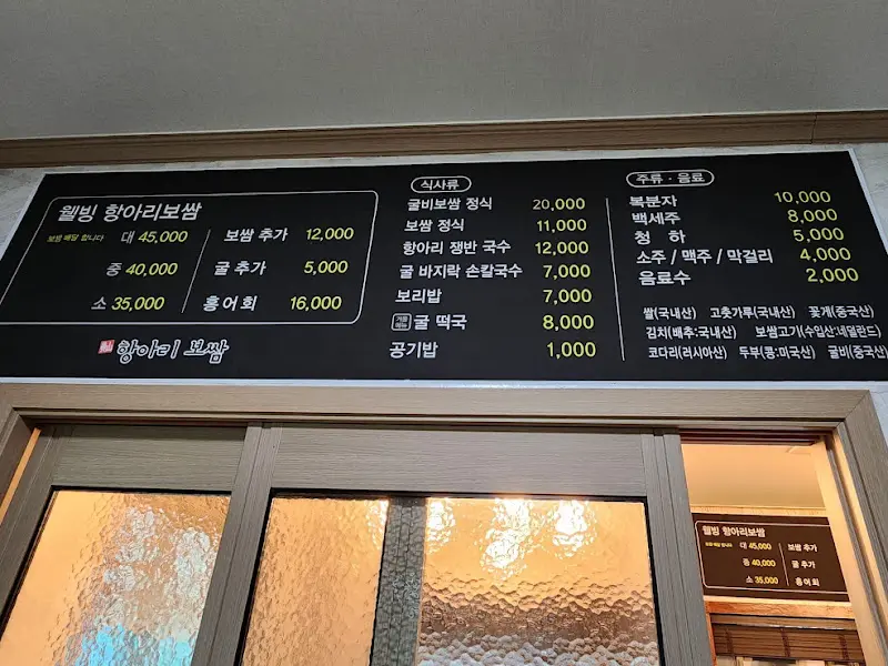 황산항아리보쌈 메뉴 및 가격표