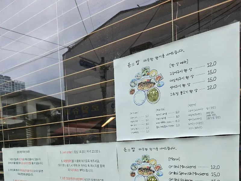 온밥 메뉴 안내