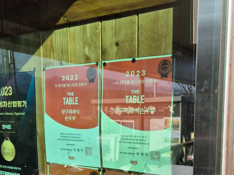 식당 외벽에 붙은 인증서들