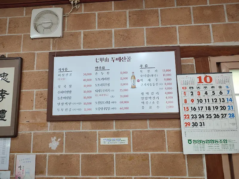 벽에 걸린 메뉴판