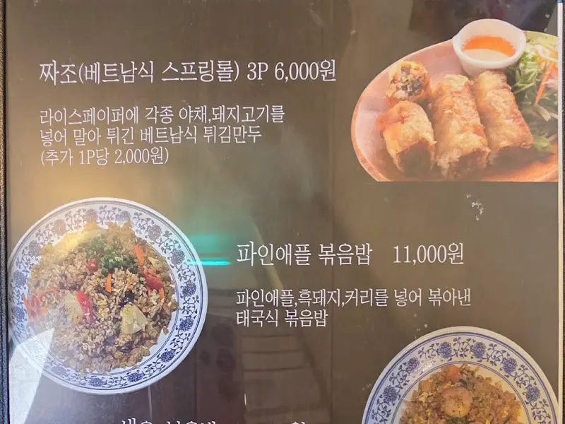 파인애플 볶음밥