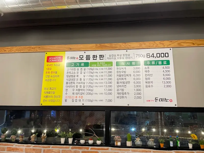 돈미가 메뉴판