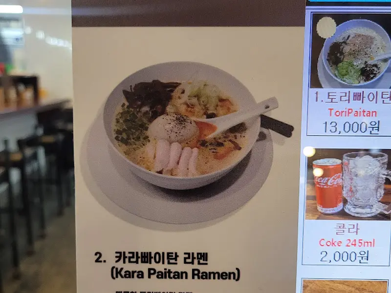 오레노라멘 메뉴판