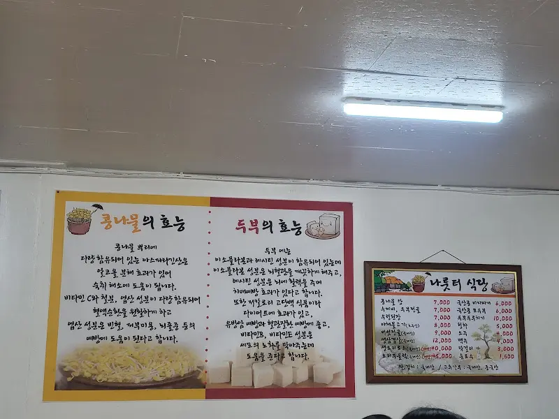 콩나물과 두부의 효능 안내문