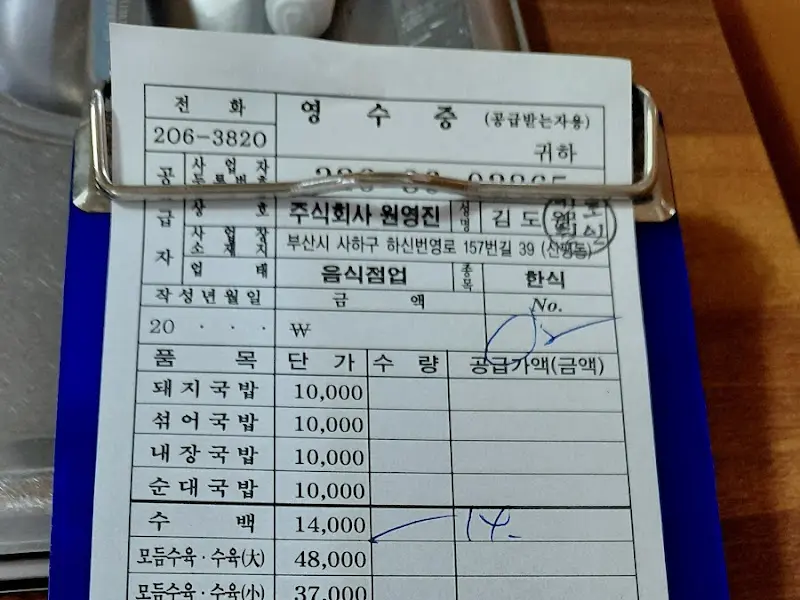 영진돼지국밥 메뉴