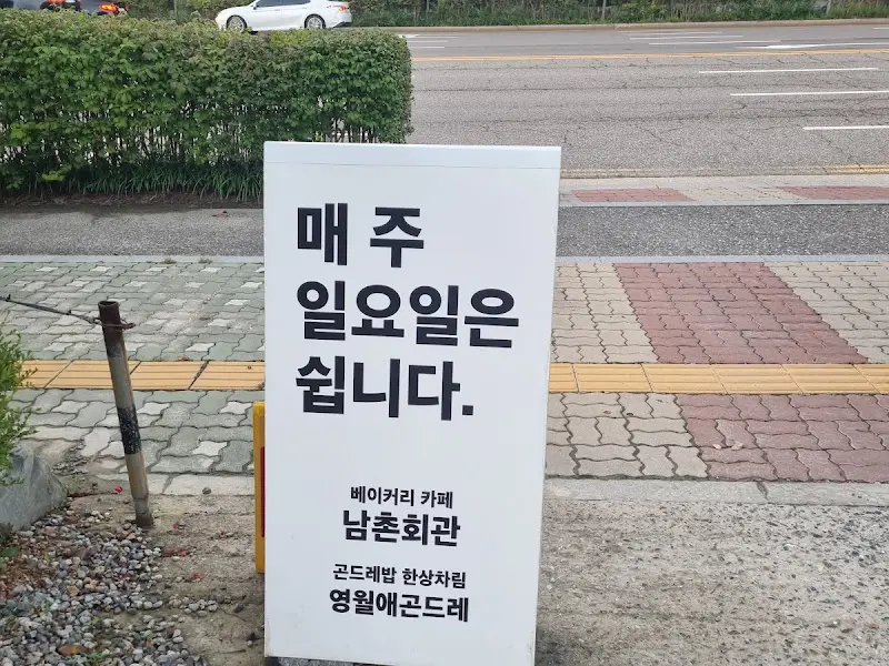 매주 일요일 휴무 안내