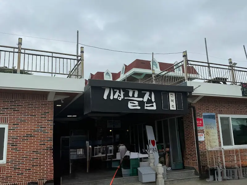 기장 풀집 식당 외부 모습