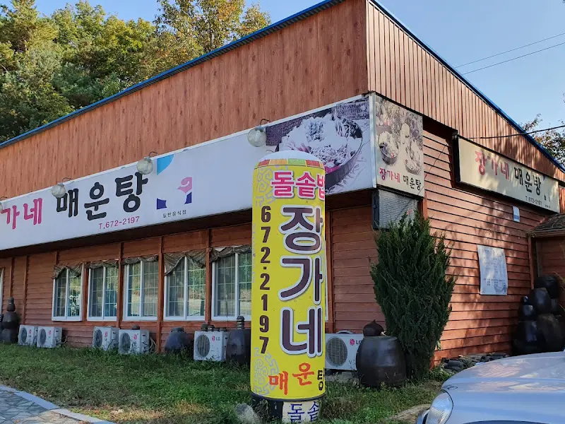 장가네매운탕 외관