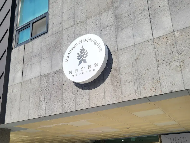 세종 한정담 외부 간판